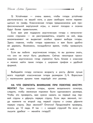 Школа игры на гитаре. Учимся по картинкам. Безнотный метод- купить в магазине Кассандра, фото, 9785171516864, 