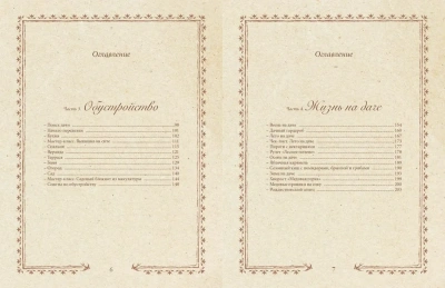 Романтика дачи.- купить в магазине Кассандра, фото, 9785447006099, 