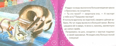 Книжка-малышка.Стойкий оловянный солдатик- купить в магазине Кассандра, фото, 9785811254996, 