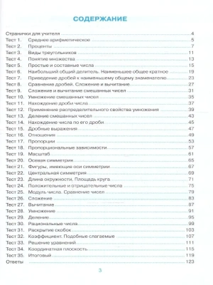 Математика 6 класс Виленкин. Тесты. (ПРОСВЕЩЕНИЕ). ФГОС НОВЫЙ (к новому учебнику)- купить в магазине Кассандра, фото, 9785377198239, 