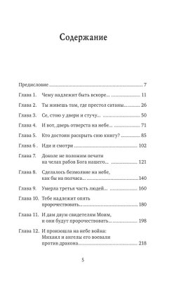 Апокалипсис. Сейчас позже, чем мы думаем...- купить в магазине Кассандра, фото, 9785041889852, 