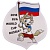 Магнит картон Забивака "Болеем за наших!" FIFA 2018 - купить в магазине Кассандра, фото, 4602010591835, 