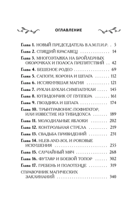 Таня Гроттер и трон Древнира (#4)- купить в магазине Кассандра, фото, 9785041677589, 