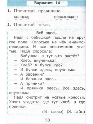 Чтение. Работа с текстом 1 класс ФГОС НОВЫЙ 2023- купить в магазине Кассандра, фото, 9785377186243, 