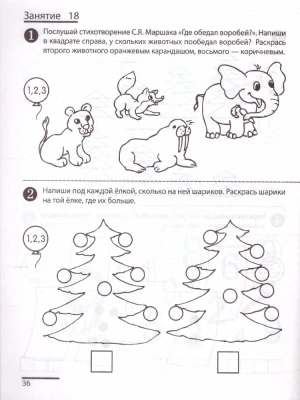 Я считаю до десяти. Рабочая тетрадь для детей 5-6 лет.- купить в магазине Кассандра, фото, 9785994931059, 
