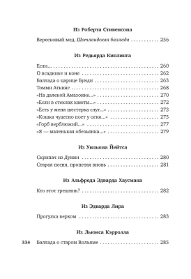 Вересковый мед. Стихи английских и шотландских поэтов в переводе С. Маршака- купить в магазине Кассандра, фото, 9785389234383, 