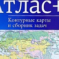 География. Атласы и контурные карты- купить в магазине Кассандра, фото