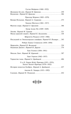 Торжество тьмы. Страшные истории- купить в магазине Кассандра, фото, 9785041811754, 