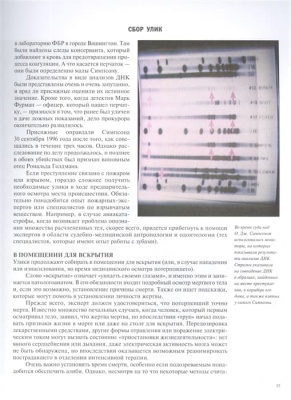 Криминалистика на пальцах и других частях тела. Иллюстрированный гид о том, как ловят серийных убийц, маньяков и психопатов- купить в магазине Кассандра, фото, 9785041643454, 