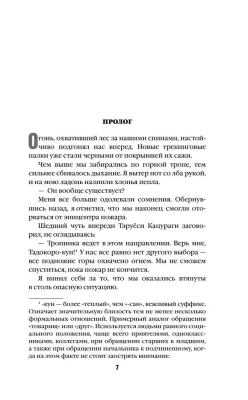 Дом-убийца в кольце огня- купить в магазине Кассандра, фото, 9785041975609, 