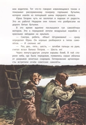 Юрий Гагарин - космонавт-1- купить в магазине Кассандра, фото, 9785080075384, 