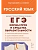 ЕГЭ.Русский язык-2026.Нормы речи и средства выразительности - купить в магазине Кассандра, фото, 9785996619818, 