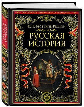 Русская история - купить в магазине Кассандра, фото, 9785040966417, 