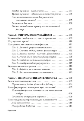 Первый год вместе. Важнейшая книга начинающей мамы- купить в магазине Кассандра, фото, 9785699888993, 