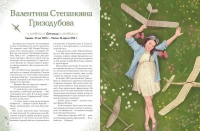 Девочки, прославившие Россию- купить в магазине Кассандра, фото, 9785041679460, 