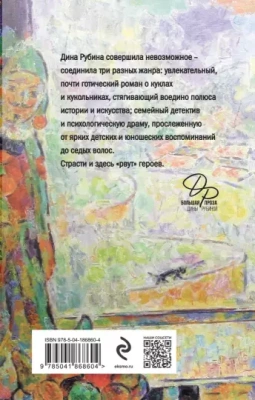 Синдром Петрушки- купить в магазине Кассандра, фото, 9785041868604, 