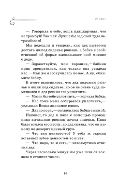 Как мы с Вовкой. Зимние каникулы. Книга для взрослых, которые забыли о том, как были детьми- купить в магазине Кассандра, фото, 9785041885489, 