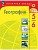 География. 5-6 классы. Учебник - купить в магазине Кассандра, фото, 9785091279924, 