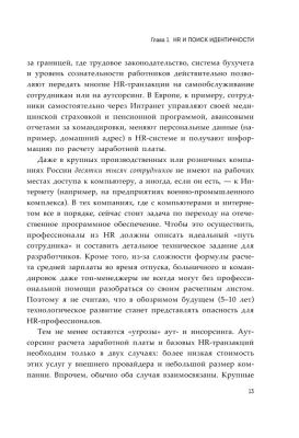 HR как он есть. 3-е издание- купить в магазине Кассандра, фото, 9785041814168, 
