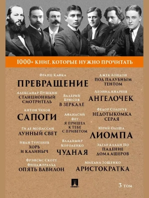 Кафка Превращение, Станционный смотритель, Мопассан. Лунный свет Т.3- купить в магазине Кассандра, фото, 9785392392803, 