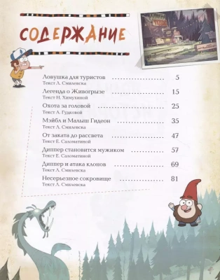 Гравити Фолз. Полная история. Сезон 1- купить в магазине Кассандра, фото, 9785041160661, 