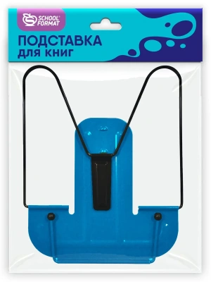 Подставка д/книг Schoolformat металл синяя- купить в магазине Кассандра, фото, 4602723158059, 