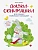 Воспитание с любовью. Сказки-обнимашки - купить в магазине Кассандра, фото, 9785995141037, 