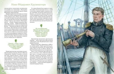 Путешественники, прославившие Россию- купить в магазине Кассандра, фото, 9785041878429, 
