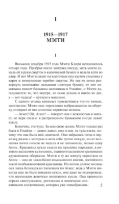 Поющие в терновнике- купить в магазине Кассандра, фото, 9785170828876, 