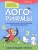 Лого-рифмы:логопед.стихотворения при нарушениях речи:свистящие звуки- купить в магазине Кассандра, 9785222387290, Лого-рифмы:логопед.стихотворения при нарушениях речи:свистящие звуки- купить в магазине Кассандра, фото, 9785222387290,