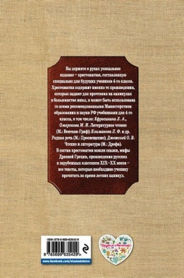 Чтение на лето. Переходим в 4-й класс.- купить в магазине Кассандра, фото, 9785041999612, 