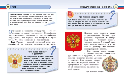 Моя Россия. Книга юного патриота- купить в магазине Кассандра, фото, 9785041775353, 