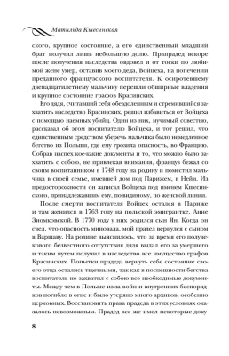 Воспоминания. Балет, жизнь при дворе и изгнание- купить в магазине Кассандра, фото, 9785995511809, 
