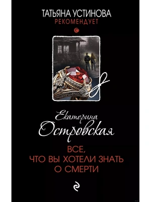 Все, что вы хотели знать о смерти- купить в магазине Кассандра, фото, 9785041865757, 
