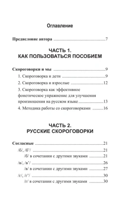 1000 русских скороговорок для развития речи- купить в магазине Кассандра, фото, 9785171555672, 