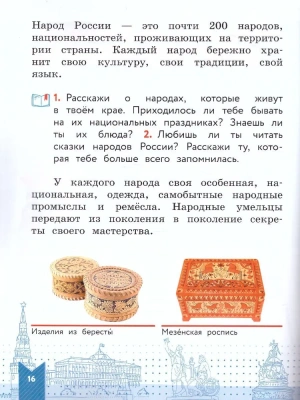 Моя конституция. 1-4 класс ассы. Учебное пособие для общеобразовательных организаций- купить в магазине Кассандра, фото, 9785090792486, 
