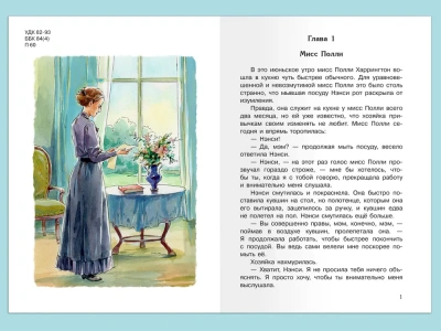 Поллианна- купить в магазине Кассандра, фото, 9785465044189, 