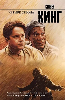 Четыре сезона - купить в магазине Кассандра, фото, 9785171365554, 