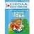 ШСГ.Третий год.2-3.Времена года- купить в магазине Кассандра, 9785867751913, ШСГ.Третий год.2-3.Времена года- купить в магазине Кассандра, фото, 9785867751913,