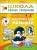 ШСГ.Пятый год.4-5.Прописи для малышей- купить в магазине Кассандра, 9785867751869, ШСГ.Пятый год.4-5.Прописи для малышей- купить в магазине Кассандра, фото, 9785867751869,