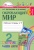Окружающий мир 2кл.Поглазова.Рабочая тетрадь.2021.ч.1.ФГОС.- купить в магазине Кассандра, 9785090811255, Окружающий мир 2кл.Поглазова.Рабочая тетрадь.2021.ч.1.ФГОС.- купить в магазине Кассандра, фото, 9785090811255,
