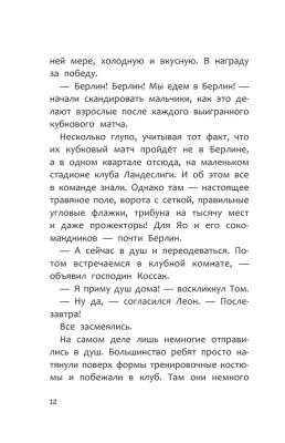 Академия футбола. Важное решение- купить в магазине Кассандра, фото, 9785171607203, 