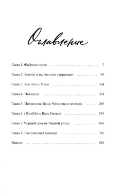 Мистер Вечный Канун. Город Полуночи- купить в магазине Кассандра, фото, 9785001957904, 