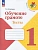 Обучение грамоте 1 класс  Тесты. 2023 - купить в магазине Кассандра, фото, 9785091058796, 