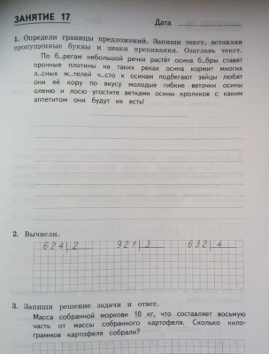 Комбинированные летние задания за курс 3 класс асса. 50 занятий по русскому языку и математике. ФГОС- купить в магазине Кассандра, фото, 9785904766924, 