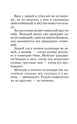 Лесная газета. Сказки и рассказы- купить в магазине Кассандра, фото, 9785170908219, 
