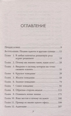 Кругом одни идиоты. 4 типа личности: как найти подход к каждому из них- купить в магазине Кассандра, фото, 9785041805647, 
