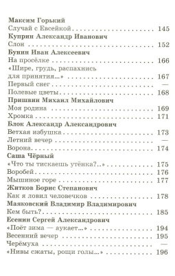 Хрестоматия 2-й класс. Сборник- купить в магазине Кассандра, фото, 9785978108774, 