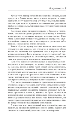 Трекер питания и дефицитов. Руководство от гастроэнтеролога- купить в магазине Кассандра, фото, 9785171596286, 