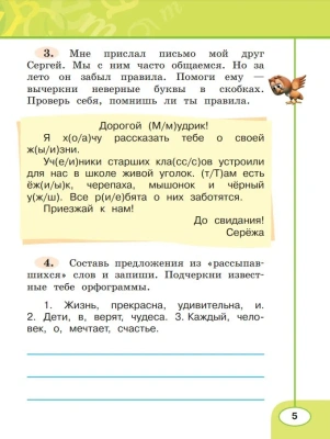 ПШ.Русский язык 2кл.Климанова.Рабочая тетрадь.2021.ч.1.ФГОС- купить в магазине Кассандра, фото, 9785090772020, 